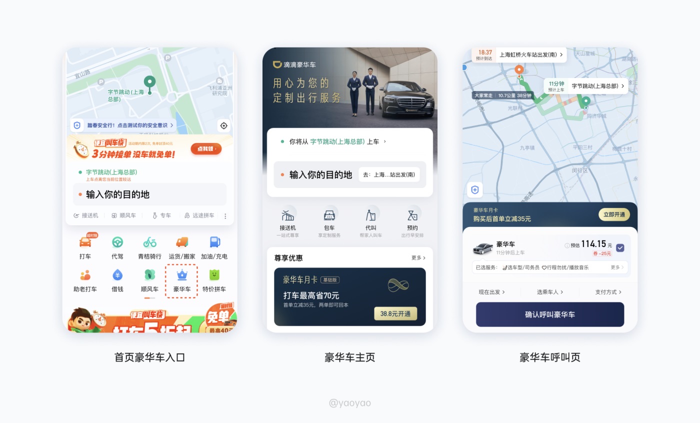 9000字拆解！「滴滴出行」11种出行场景交互设计解析