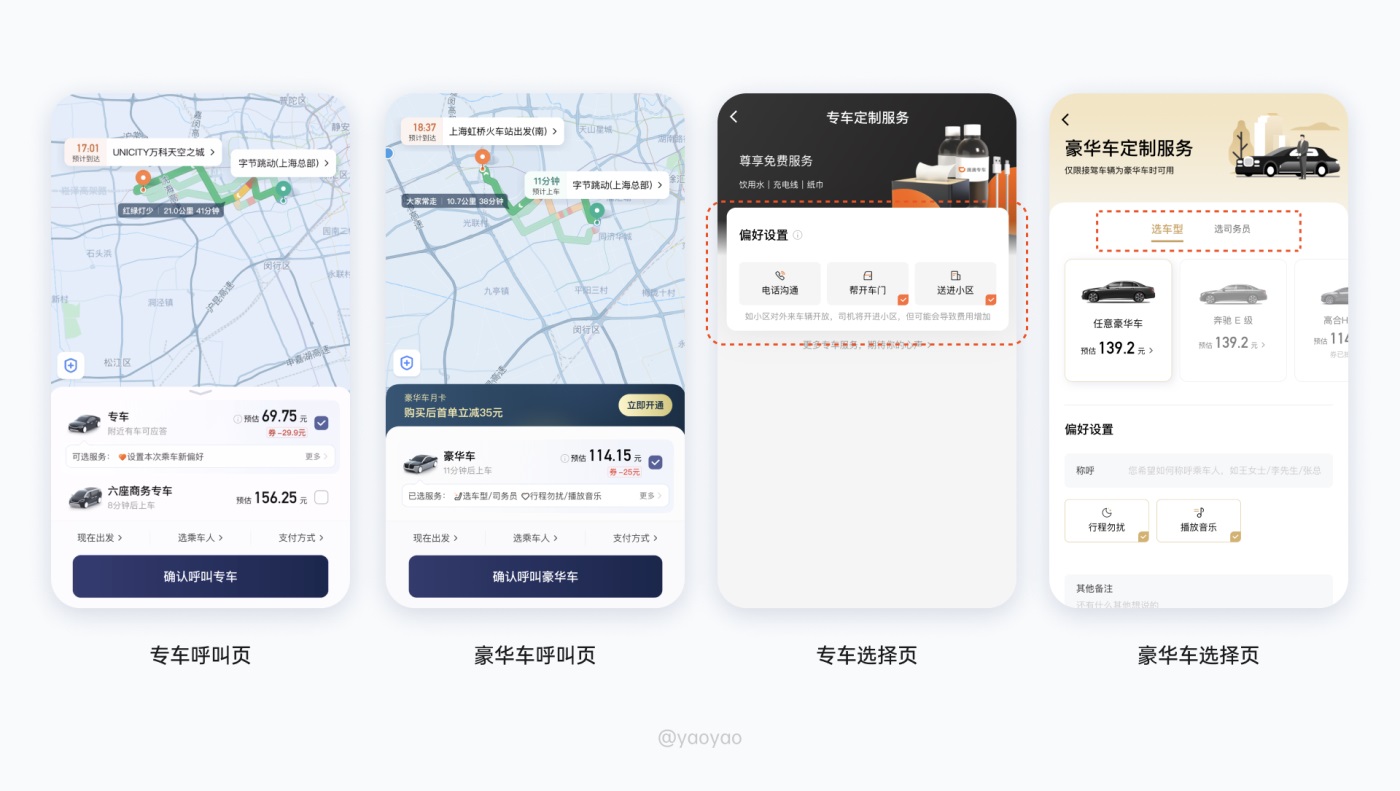 9000字拆解！「滴滴出行」11种出行场景交互设计解析