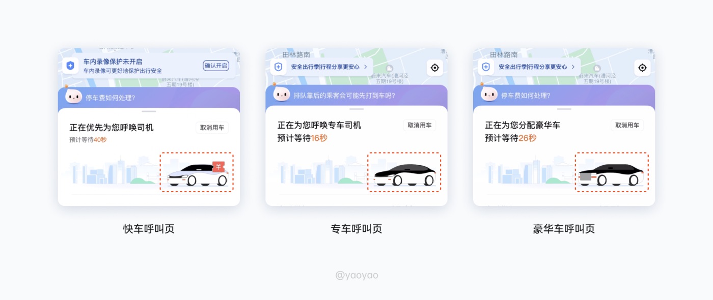 9000字拆解！「滴滴出行」11种出行场景交互设计解析