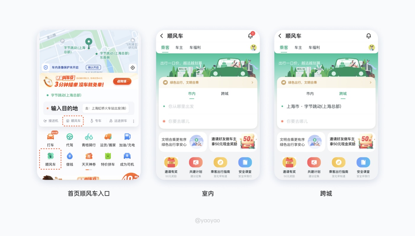9000字拆解！「滴滴出行」11种出行场景交互设计解析