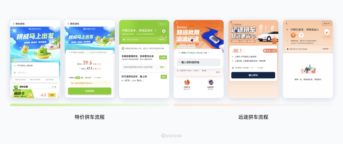 9000字拆解！「滴滴出行」11种出行场景交互设计解析