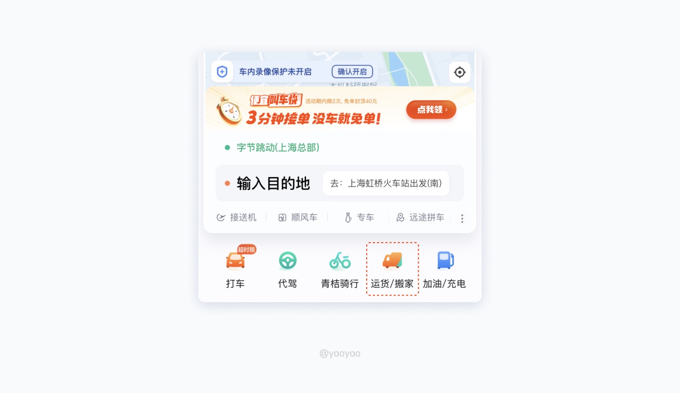 9000字拆解！「滴滴出行」11种出行场景交互设计解析