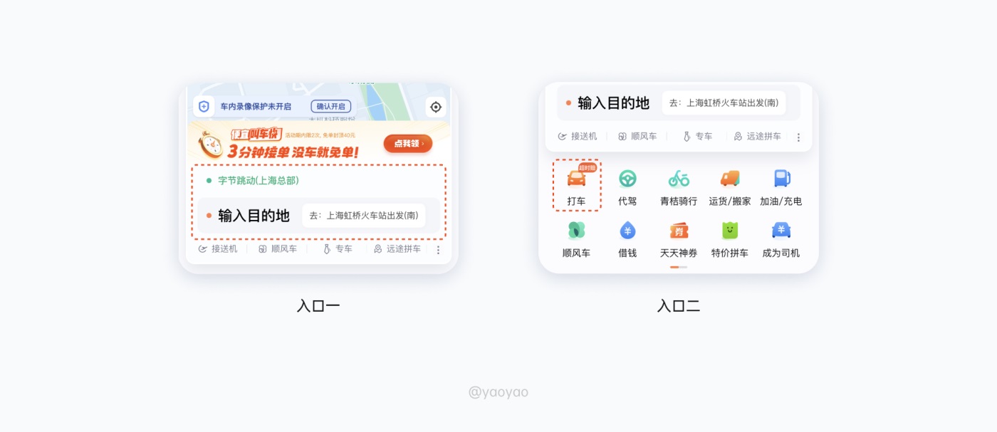 9000字拆解！「滴滴出行」11种出行场景交互设计解析