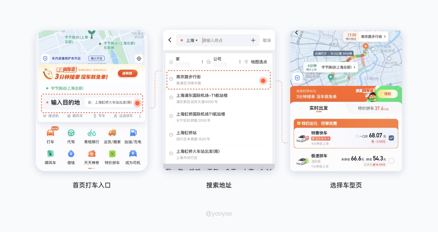 9000字拆解！「滴滴出行」11种出行场景交互设计解析