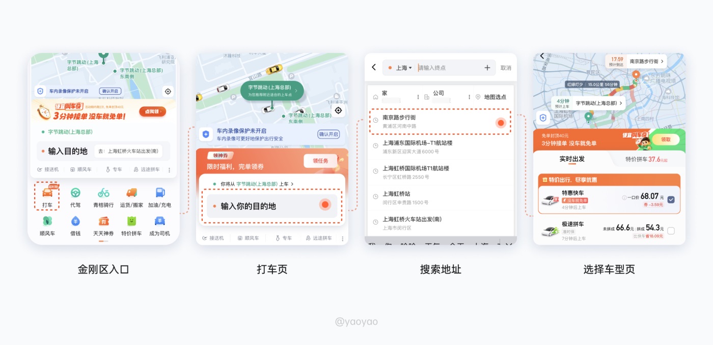 9000字拆解！「滴滴出行」11种出行场景交互设计解析