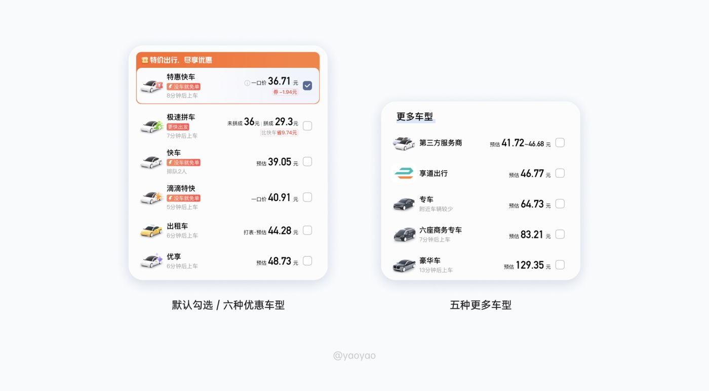 9000字拆解！「滴滴出行」11种出行场景交互设计解析