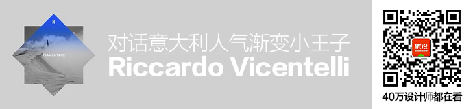 优设专访！对话意大利人气渐变小王子Riccardo