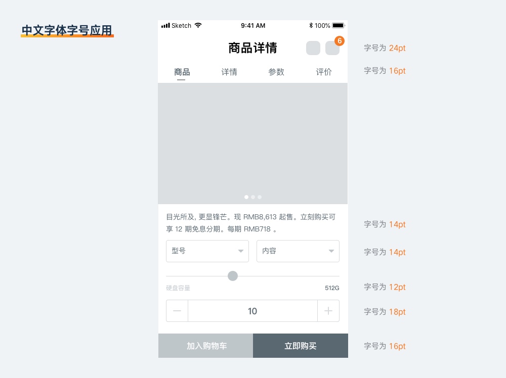 基础科普！超全面的 UI 元素尺寸设置指南（下）