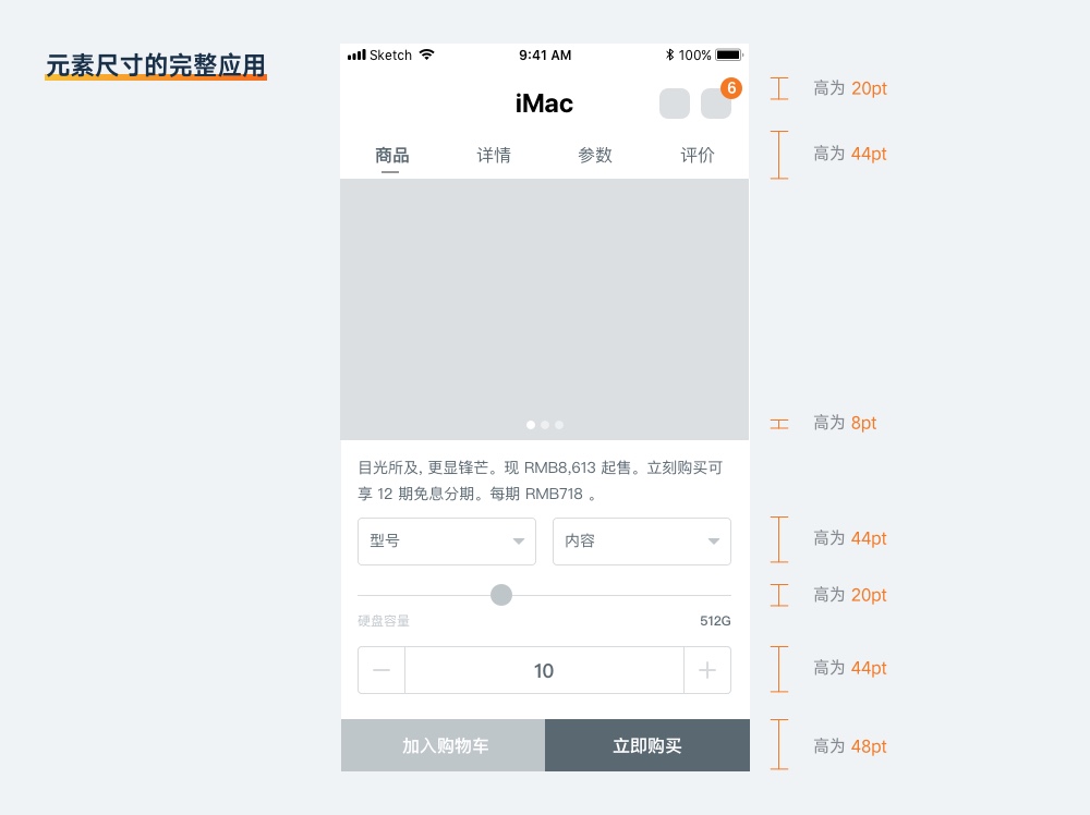 基础科普！超全面的 UI 元素尺寸设置指南（上）