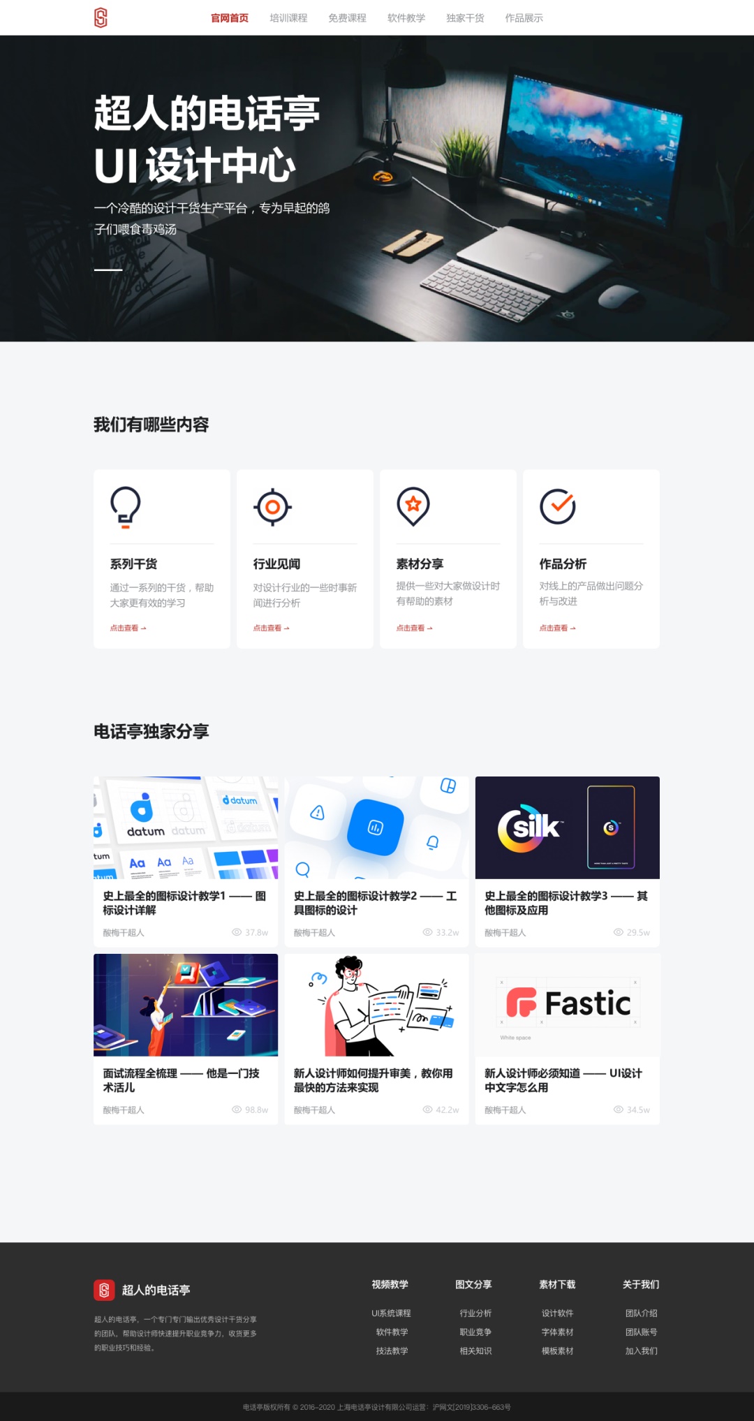 用一个实战案例，帮你完全掌握 HTML 和 CSS 的实际应用