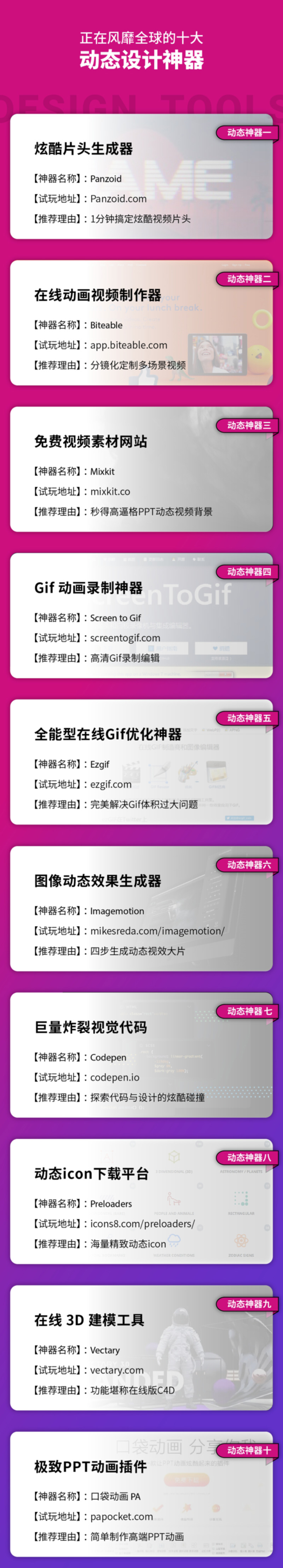 正在流行的10大动态设计神器！设计老手都在用！