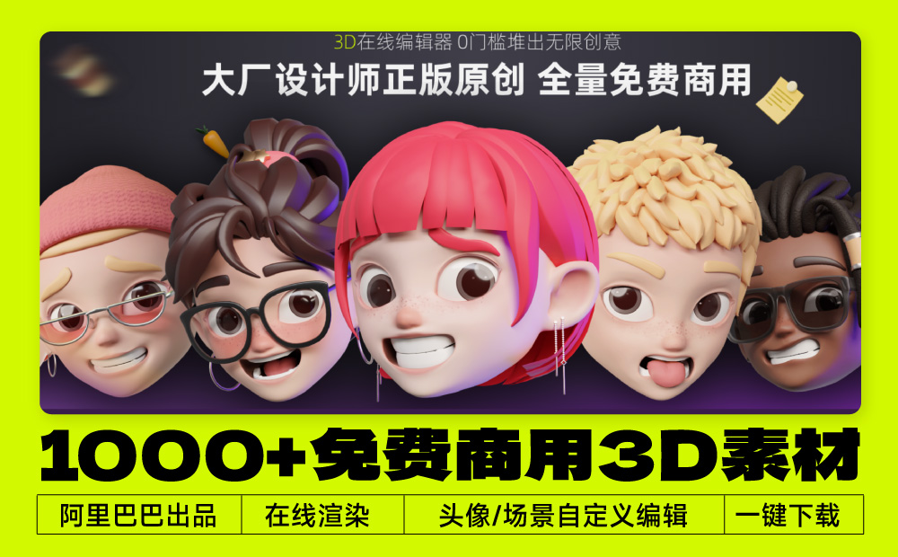 D.Design 堆友！1000+ 免费可商用3D素材等你来用