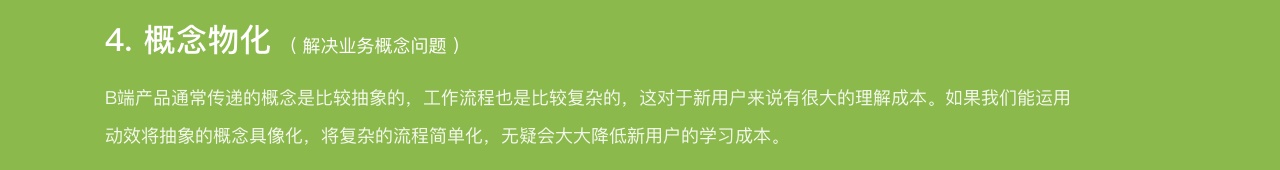 B 端产品如何做动效设计？用实战案例告诉你！