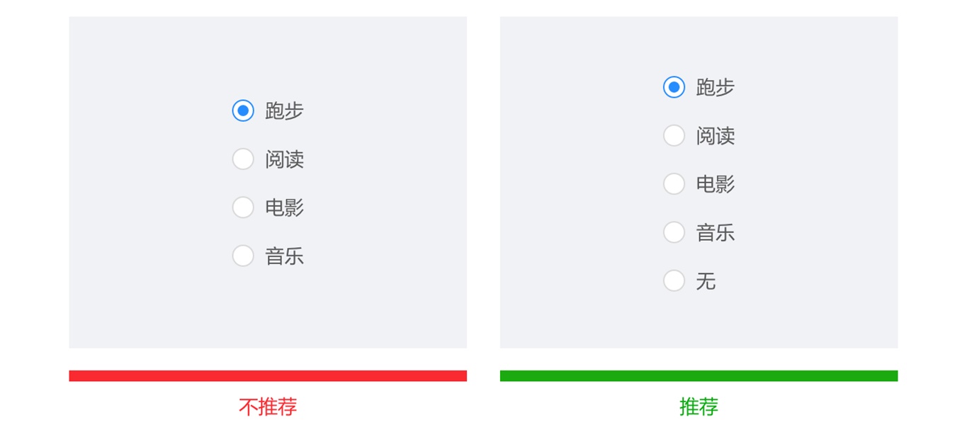 从四个部分，帮你完全掌握单选框的设计方法