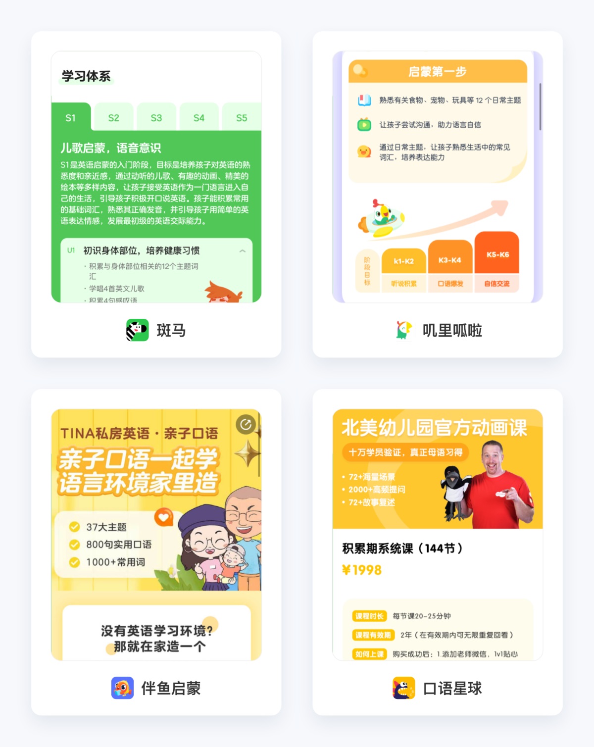 8000字干货！在线启蒙教育的产品设计公式（附竞品分析模型工具）