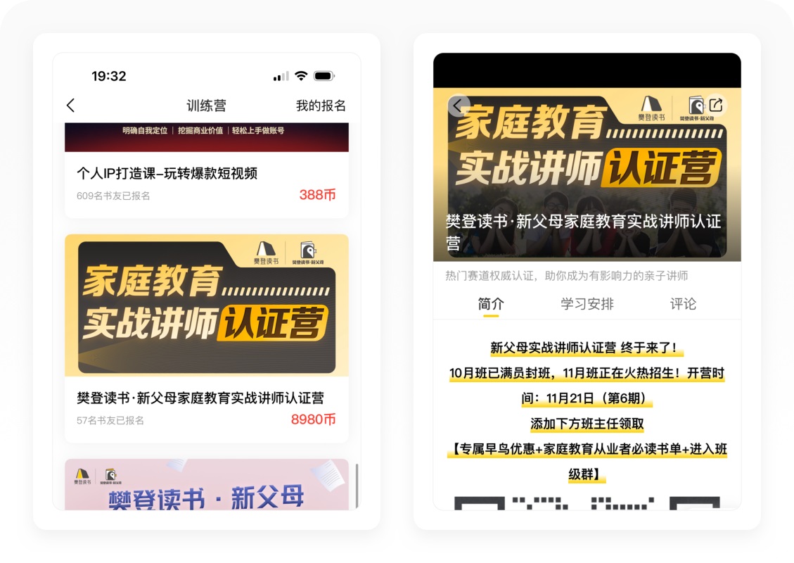 万字拆解！樊登读书产品设计全方位深度解析