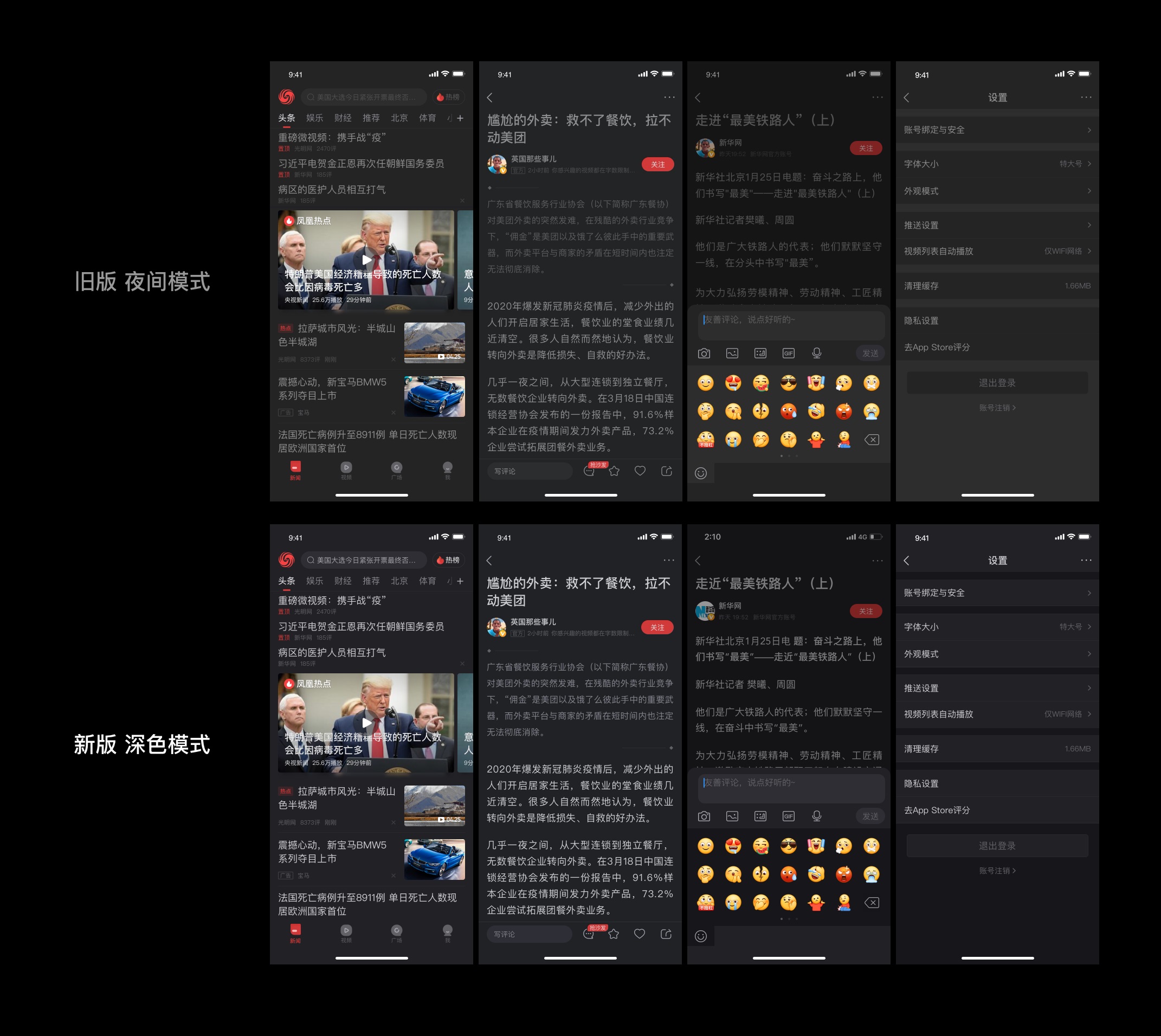 超详细！凤凰新闻「暗黑模式适配落地」全方位复盘