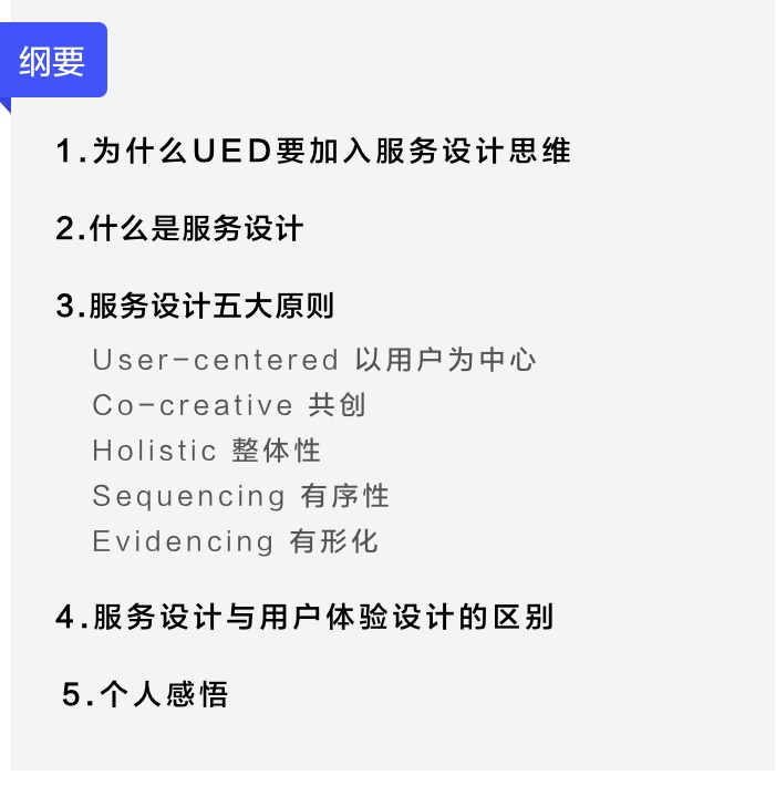 用一篇超全面的文章，帮你掌握服务设计思维