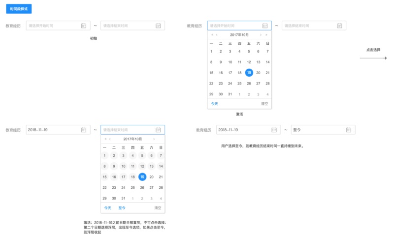 如何构建 Web 端设计组件之树和日期时间选择器