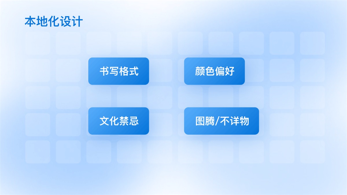 从国际化/本地化设计两方面，浅谈多语言场景设计策略