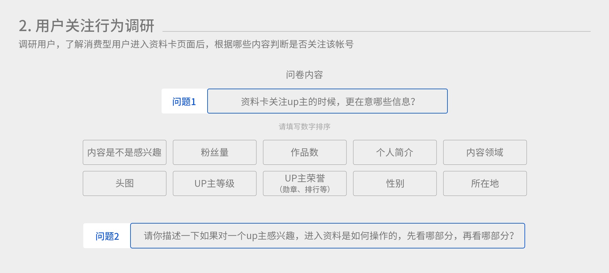 信息流产品个人资料卡如何设计？这些思路供你参考！