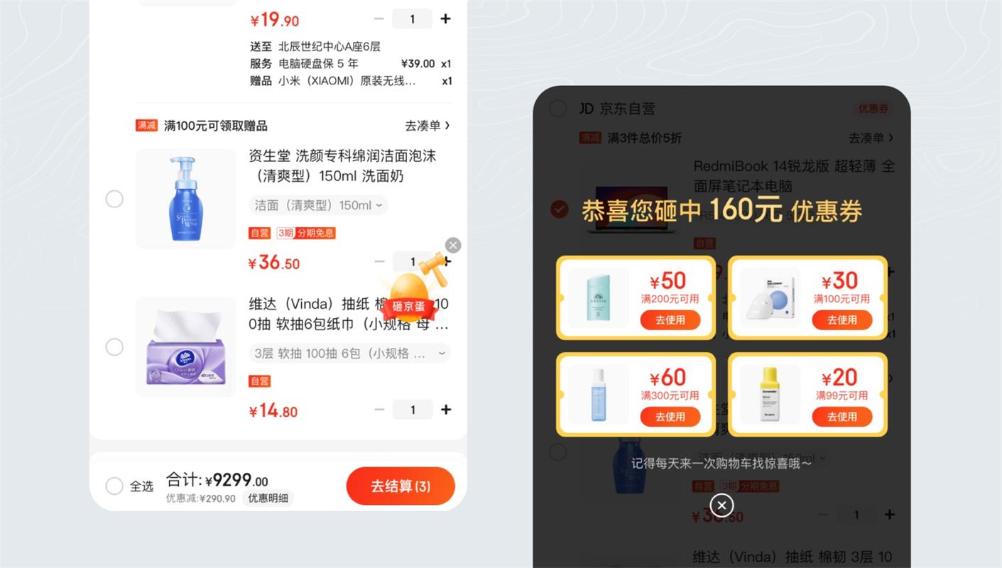 看完京东购物车做的亿点点设计，我才知道为什么买到停不下来