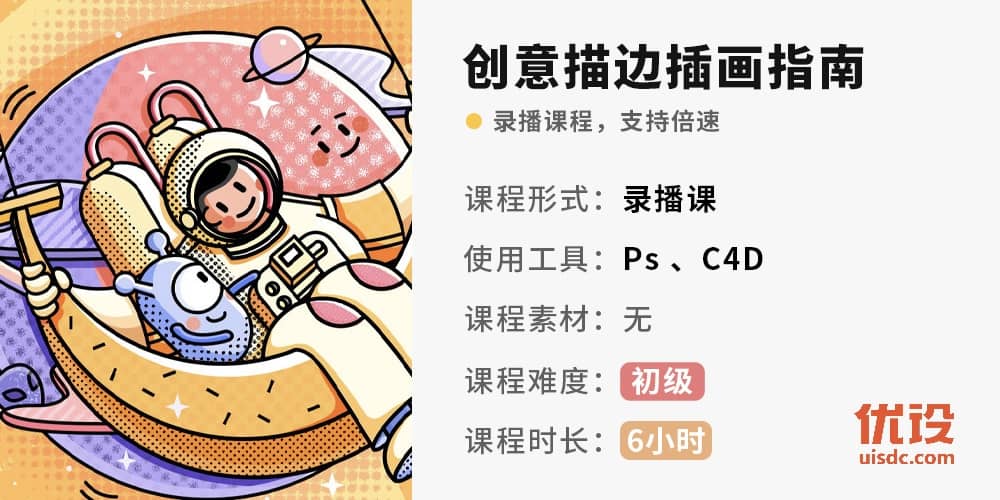 百万人气高手出品！创意描边插画绘制指南（附3D化教程）