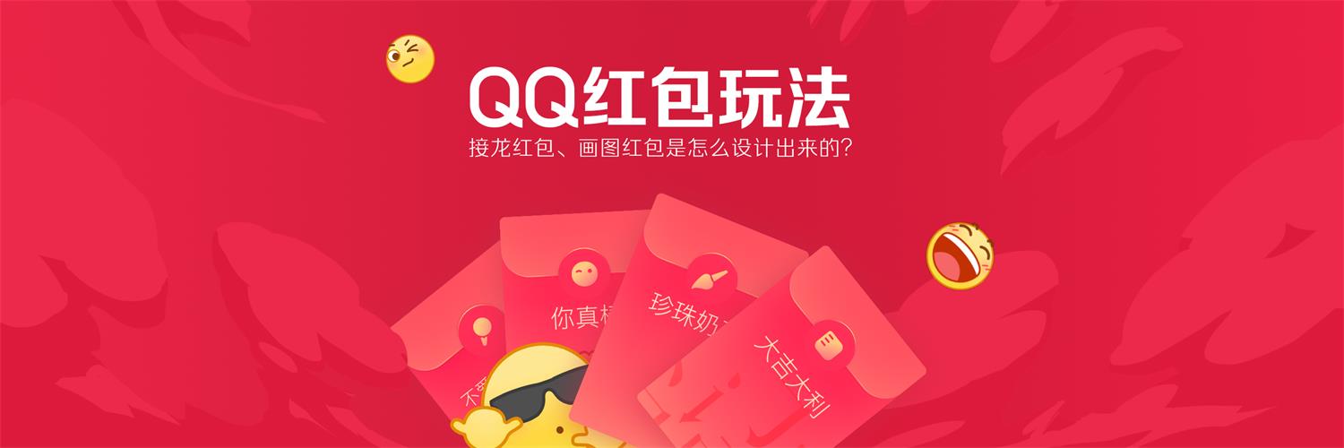 大厂案例复盘！QQ接龙/画图红包是怎么设计的？