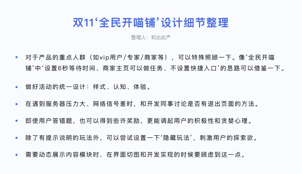 你盖楼了吗？双十一「全民合伙人」设计细节大盘点！