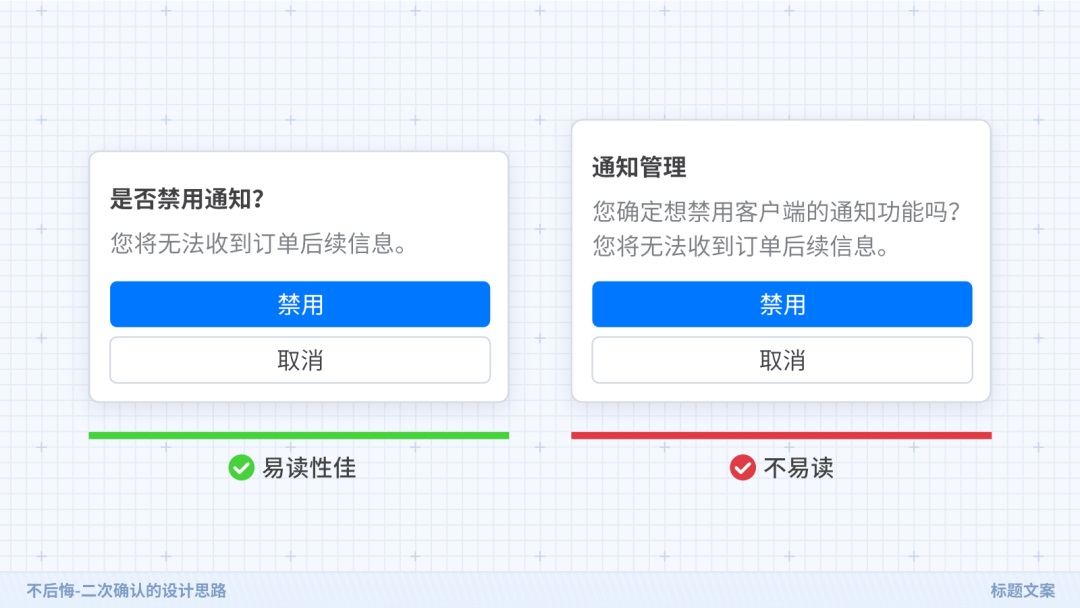 从这3个方面，帮你掌握二次确认的设计思路