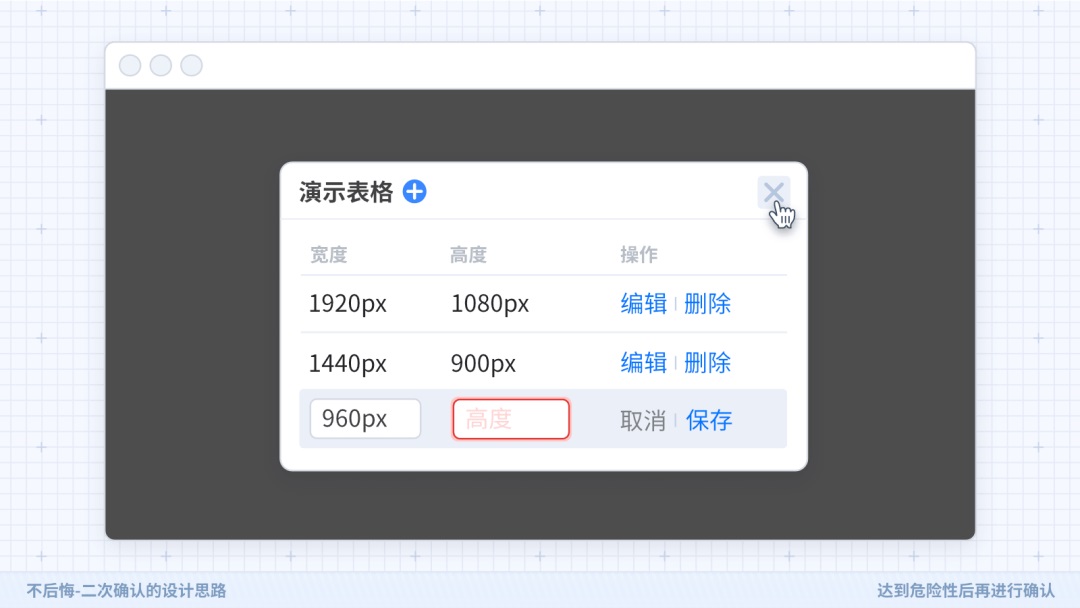 从这3个方面，帮你掌握二次确认的设计思路