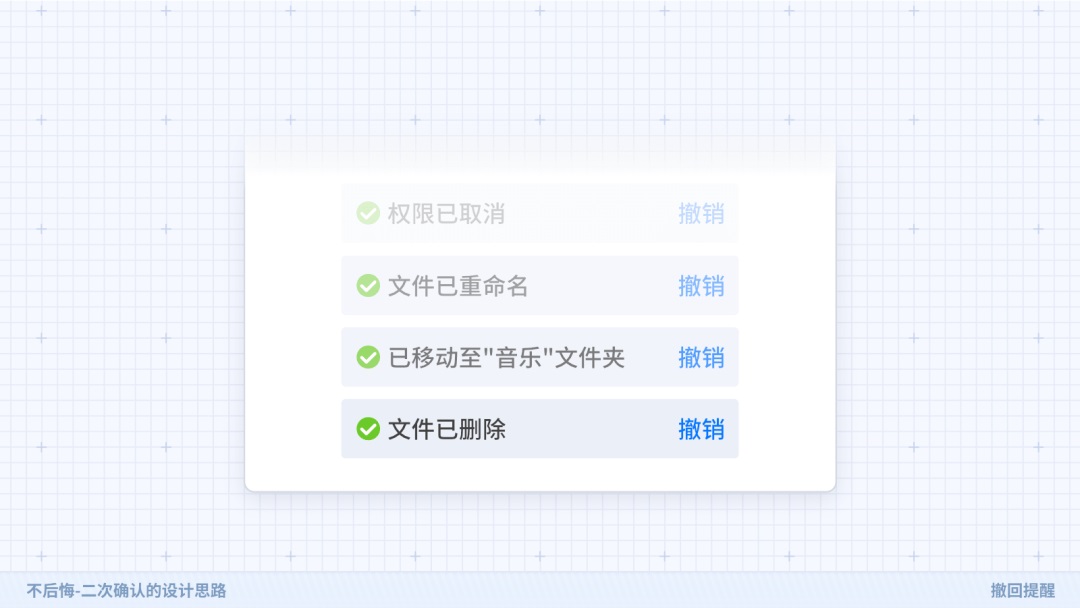 从这3个方面，帮你掌握二次确认的设计思路