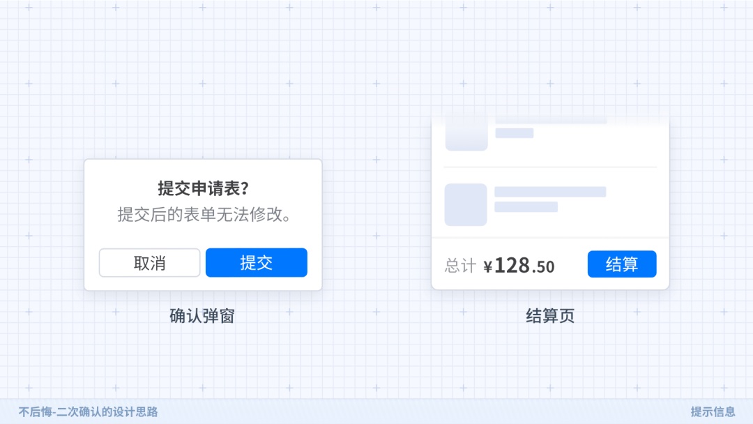从这3个方面，帮你掌握二次确认的设计思路