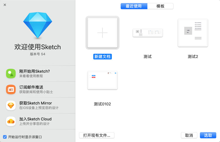 Sketch 54 Beta版本探秘，超多好用新功能等你发现！