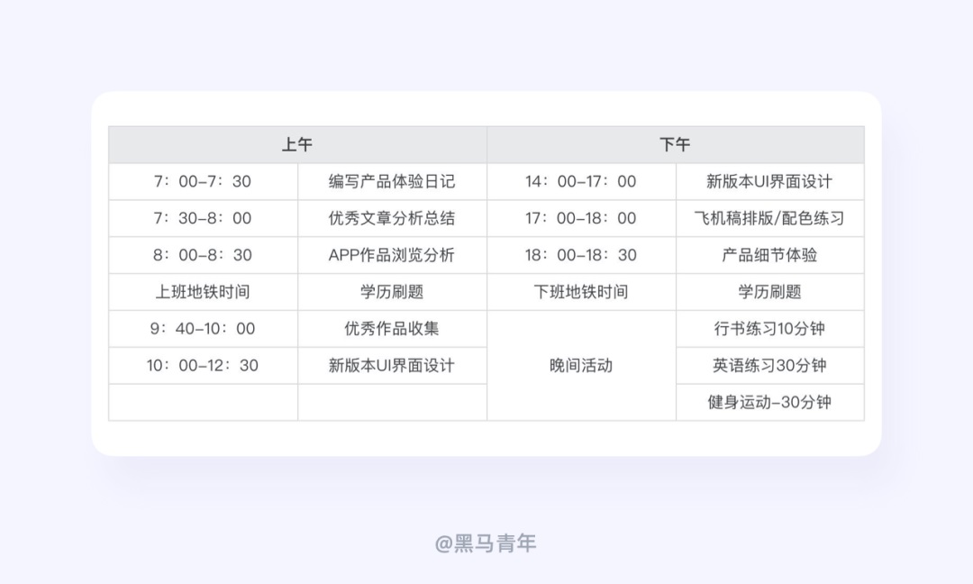 设计师如何用好闲余时间？来看高手的安排！