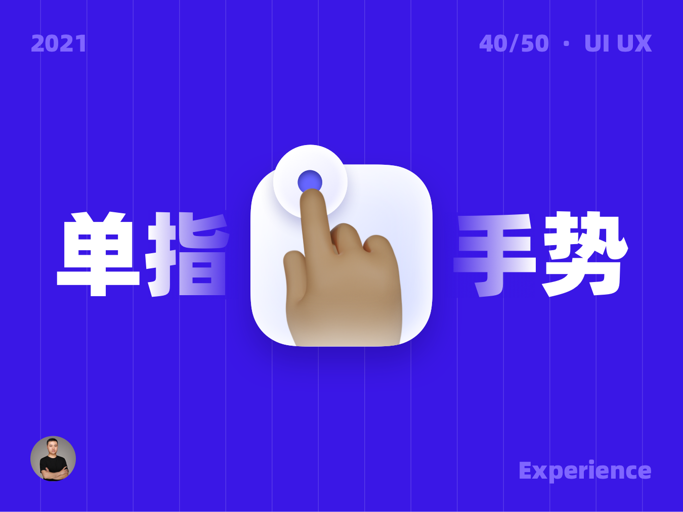 用超多案例，帮你掌握APP设计的手势交互（上）