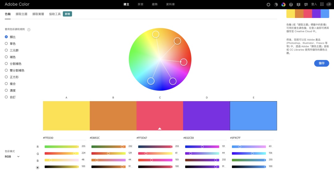 Adobe官方配色神器，这个网站隐藏了这 4 大功能