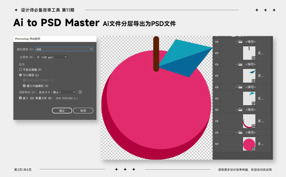 这5款工具，让设计师工作效率提升 200%！（十一）