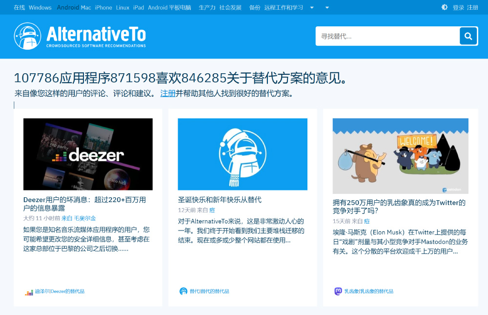 AlternativeTo！超好用的相似软件推荐网站