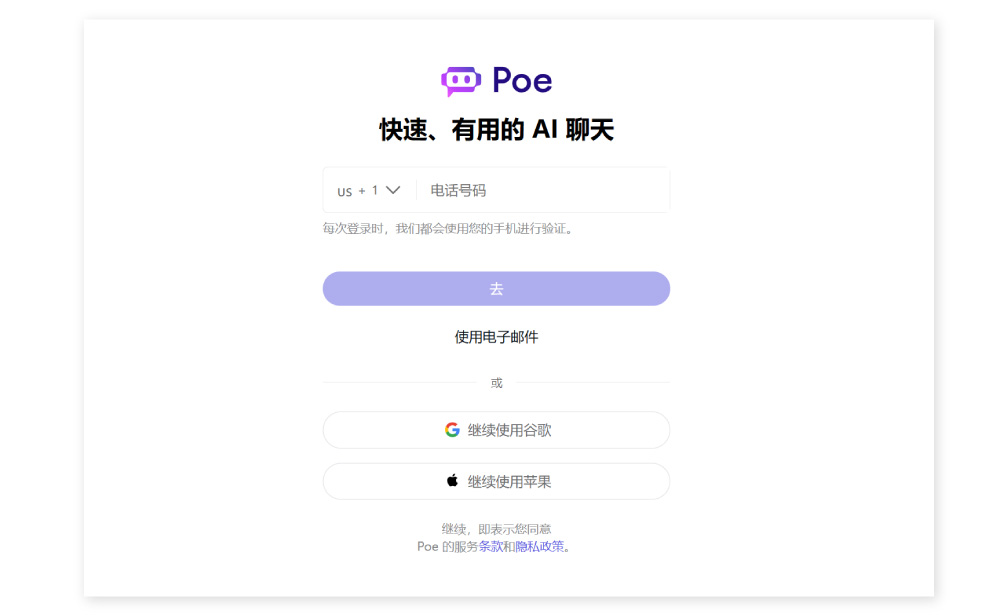 Poe！集齐4大 AI 聊天工具的神器，再也不同担心用不上 ChatGPT 了~