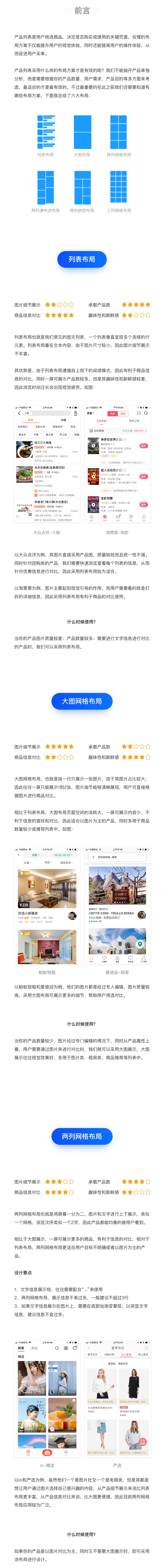 产品列表采用什么样的布局方案才是有效的呢？