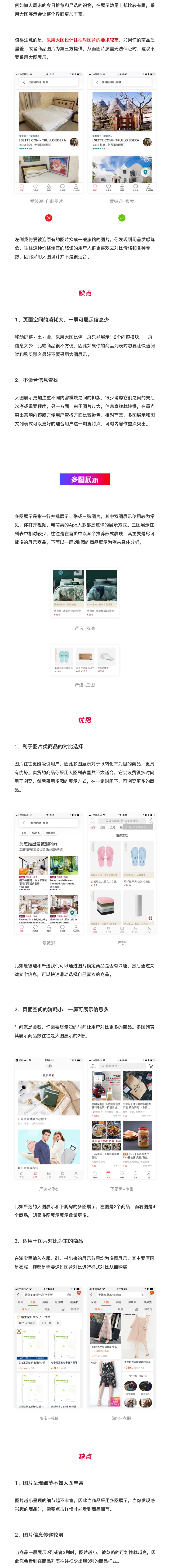 大图、多图、图文，该选择哪个作为商品展示列表？