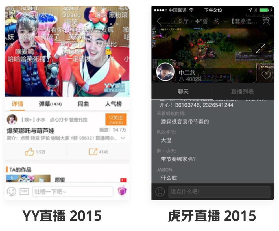 直播间怎么设计？细聊直播交互的17年发展史