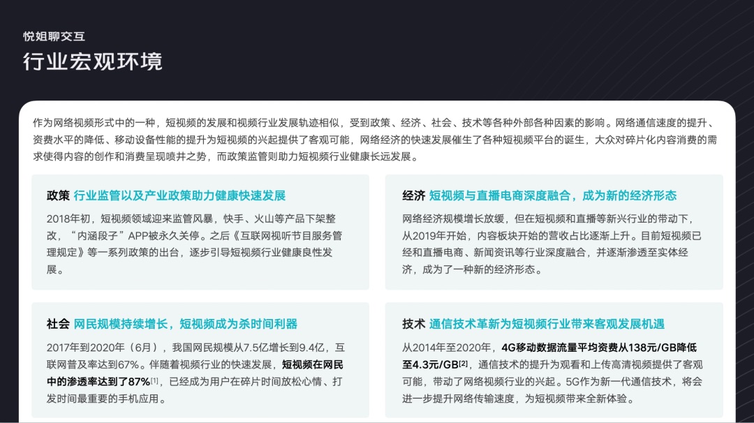 设计师如何做行业分析？我总结了这3个方面！