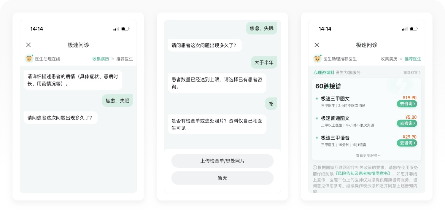 如何做好医疗产品设计？9000字全面拆解「医鹿」产品