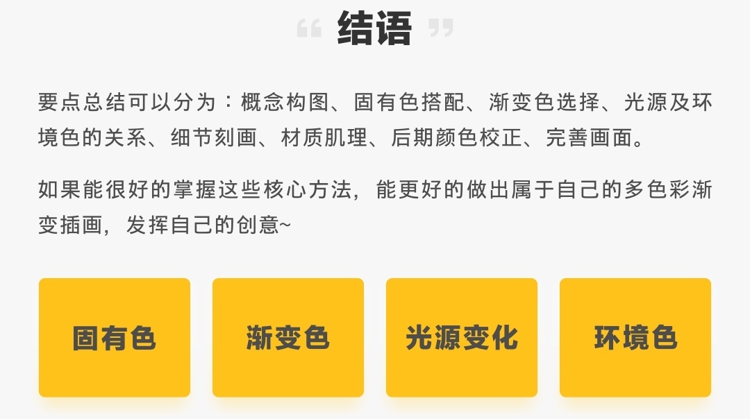 超实用！多色彩渐变插画的核心技巧总结