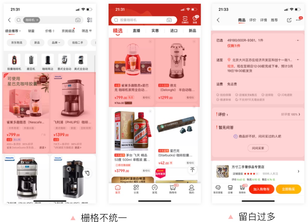 京东APP 9.0 是如何改版设计的？收下这份官方的完整复盘！