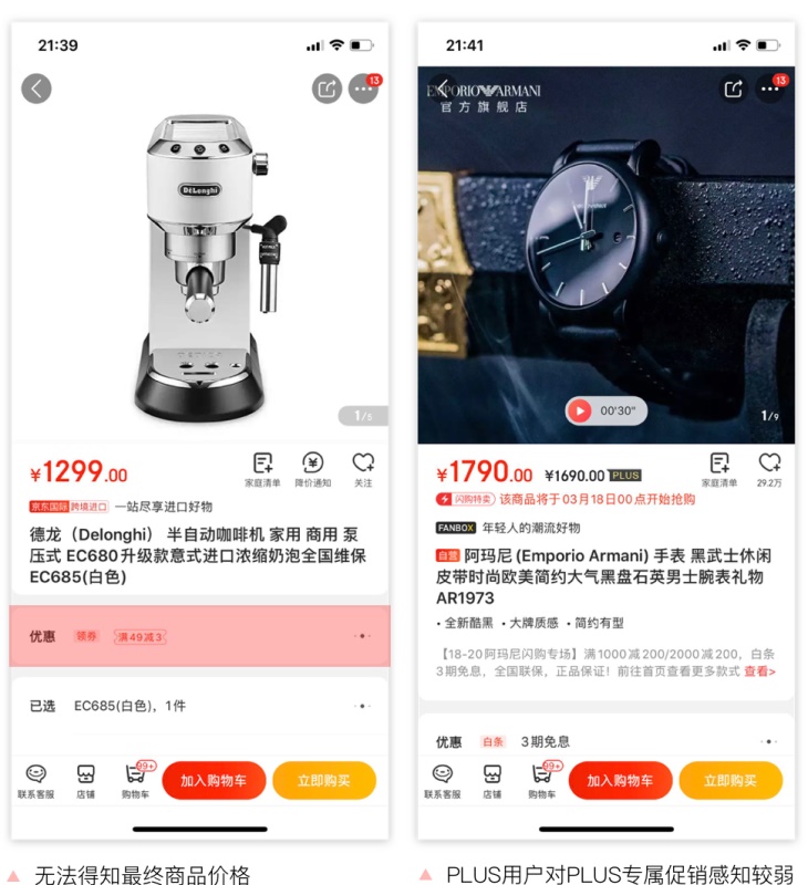 京东APP 9.0 是如何改版设计的？收下这份官方的完整复盘！