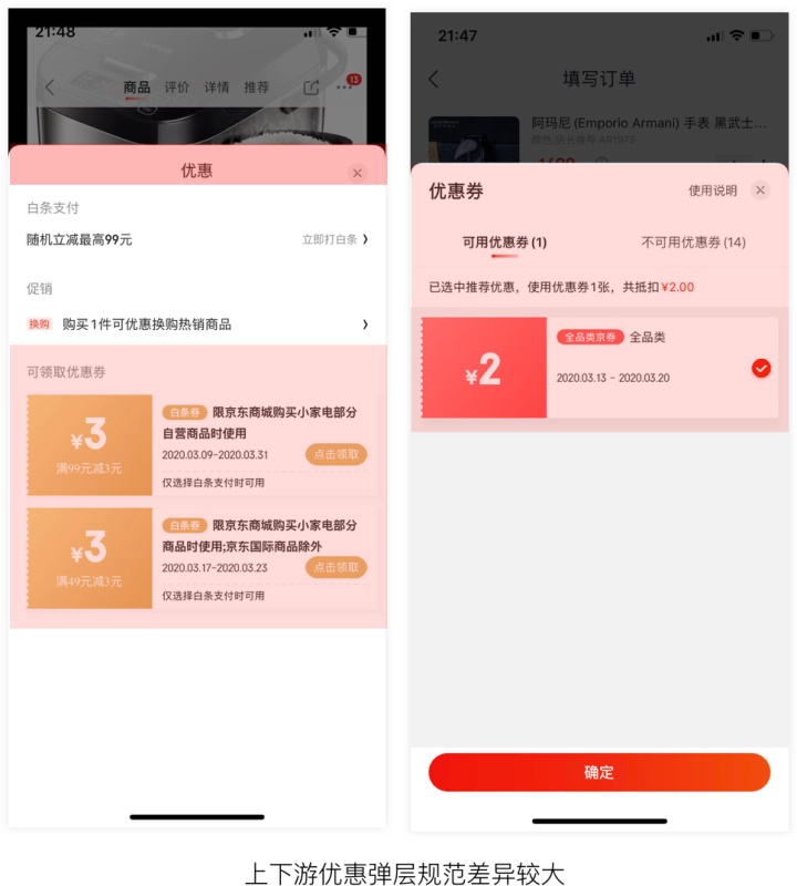 京东APP 9.0 是如何改版设计的？收下这份官方的完整复盘！