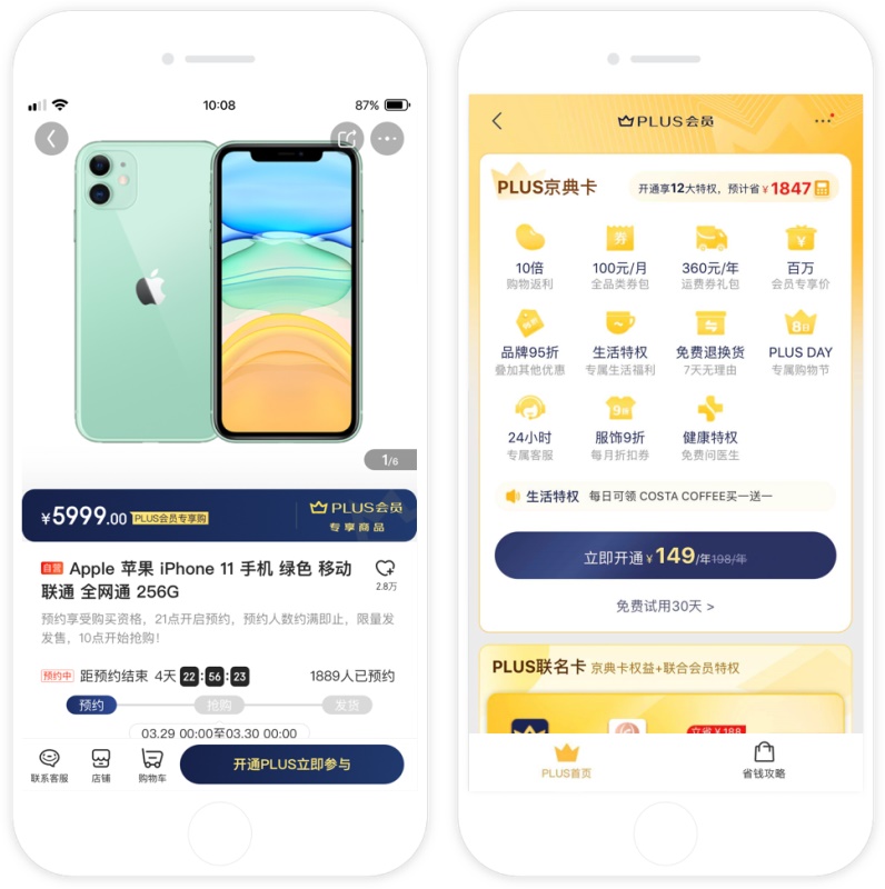 京东APP 9.0 是如何改版设计的？收下这份官方的完整复盘！